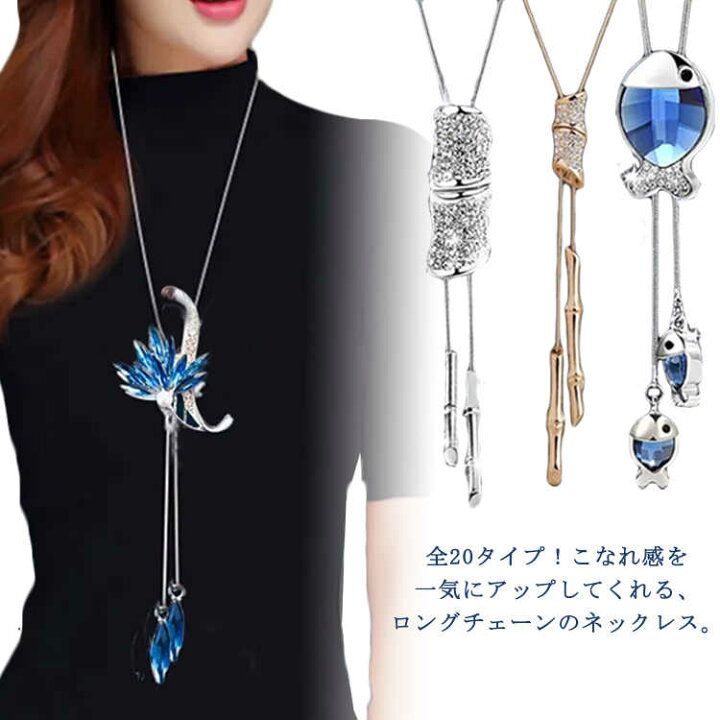 楽天市場】 ネックレス プレゼント ロングネックレス 全20タイプ 
