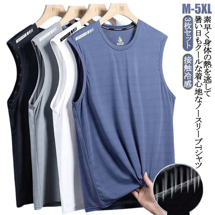 楽天市場】接触冷感 タンクトップ 3枚セット メンズ ドライ 無地 