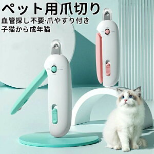 ★期間限定2880-1880円★ペット用爪切り 犬猫爪切り 犬 爪切り つめきり猫用ネイルトリマー 犬の爪切り 簡単操作 初心者にも簡単 小型 コンパクト 持ち運びやすい ステンレス製 ネイルケア 爪