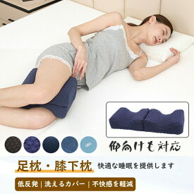 【期間限定!4880円→2950円】サイドスリーパー向けの人間工学に基づいた脚ピロー - 快適な膝と下背中のサポート、横向き寝用 脚ポジショナー枕 整形外科 膝枕輪郭クッション にとって 坐骨神経痛 背中の股関節の疼痛 神経和らげ 脚サポート 足膝背 疲れ 足および膝のお痛みに