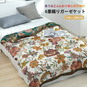 ガーゼケット 6重ガーゼケット シングル 寝汗対策 夏用 洗える 夏毛布 タオルケット 花柄 コットン おしゃれ 綿 ブランケット マルチカバー ソファーカバー かけるだけ ナチュラル 通気性 吸