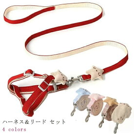 ペット ハーネス 星 ぬいぐるみ ハーネス リード セット 小型犬向け 首輪 胴輪 リード お散歩 お出掛け 小型犬用 イヌ用 ネコ用 かわいい おしゃれ 散歩 お散歩グッズ ペット散歩 ペット用品