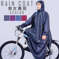 雨具 通学 通勤 バイク用 軽量 おしゃれ 防水 ポンチョ カッパ レインウェア ロング丈 男性 女性 メンズ …