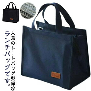 【送料無料】洗える クーラーバッグ トートタイプ 縦型ランチトート マッシュ 大きめ トートバッグ バッグ 手提げ 保冷バッグ