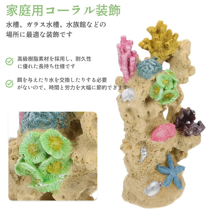 楽天市場】水族館サンゴの装飾 可愛い 人工サンゴ礁の岩の装飾 水槽の 