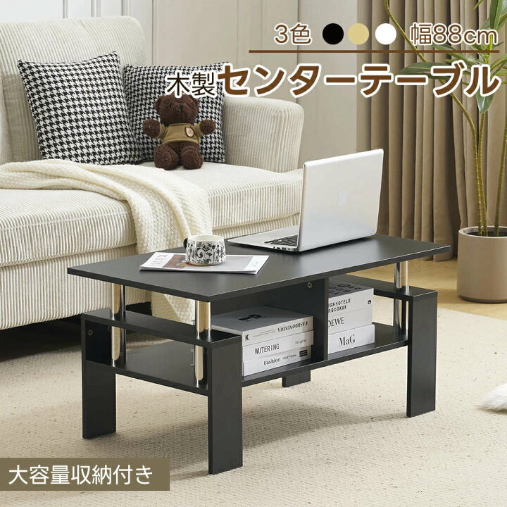 楽天市場】センターテーブル 木製 長方形テーブル 幅88 テーブル ロー 