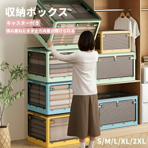 【新作7日限定クーポン配布中】収納ボックス 折りたたみ 組立簡単 新生活収納ケース 小物入れ 移動便利 前開き 大容量 衣類収納 収納ケース ボックス 衣類収納ボックス おしゃれ 省スペー