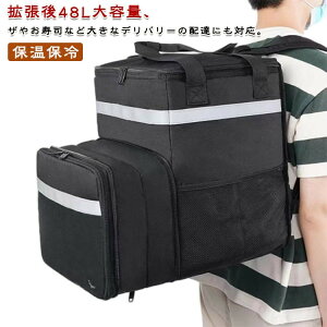 ウーバーイーツ 保温ピザバッグ 配達バッグ 寿司 耐荷重 保温保冷 業務用 ウーバッグ 拡張機能付き大容量48L 折りたたみ ウーバーイーツバッグ ピ 宅配 エコバッグ ピザボックス