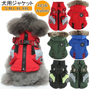 【激安販売中!】犬用ジャケット 秋服 冬服 防寒 犬服 犬用コート オシャレなフード付き ダウン風ベスト 冬服 袖なし ポケット付き ファスナー ドッグウェア ペット服 超小型犬 小型犬 中型