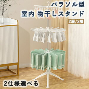 洗濯物干し 室内 物干しスタンド パラソル型 ベランダ 台 折りたたみ コンパクト収納 タオルハンガー付き