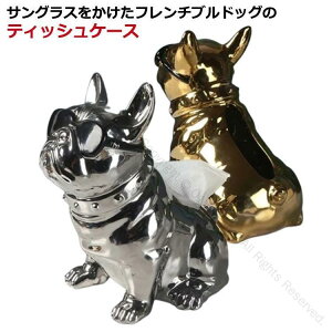 ペーパーボックス セラミック ティッシュケース 陶器製 フレンチブルドッグ 犬の置物 おしゃれ インテリア ティッシュ入れ カバー 置物付き かわいいデザイン