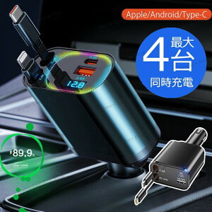 【一年保証】シガーソケット 巻き取り 巻取り ミニ 車 充電器 巻き取り式充電ケーブル カーチャージャー リール 充電 iPhone 車載 急速充電 車載充電器 充電ケーブル スマホ アイコス イルマ