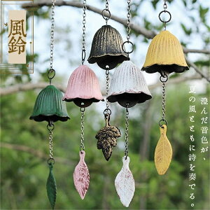 風鈴 鉄器 匠人手作り 癒し音色 ギフトにも最適 ウィンドチャイム 和風 耐久 夏の風物詩 室内外 ベランダ 玄関 庭先 窓辺 人気プレゼント 飾り 厄除け