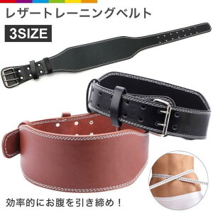 トレーニングベルト レザー ウエイトリフティング 筋トレ ウエイトベルト ウエイトトレーニング ウェイトリフティング