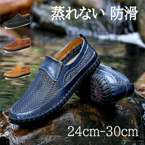 ローファー スリッポン メンズ メッシュ加工 夏 アウトドアサンダル カジュアルシューズ デッキシューズ 通勤 室内/室外履き ドライビング 郊外 旅行 軽量 通気性 防臭 蒸れない 防滑 外履き