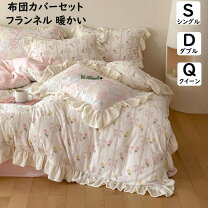 楽天市場】フリル（柄花・植物）（寝具カバーセット｜寝具カバー 