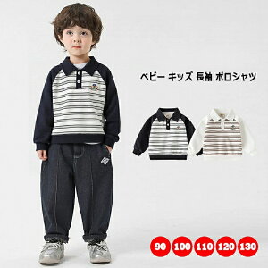 ベビー ポロシャツ 長袖 ベビー服 キッズ服 ストライプ柄 ボーダー柄 切り替え 長袖 POLO フォーマル お出かけ 結婚式 入園式 卒園式 入学式 シンプル トップス ロンT POLO Tシャツ 赤ちゃん 男