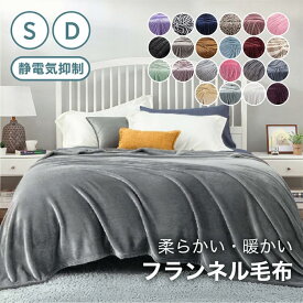 【マラソンCP★100円〜2000円OFF×P5】毛布 シングル ダブル ブランケット 大判 薄手 オールシーズン マイクロファイバー フランネル 掛け毛布 あったか 滑らか 洗える 軽い 暖かい ひざ掛け もうふ 敷き毛布 うたた寝 マルチカバー ソファーカバー ヒョウ柄 ゼブラ ギフト