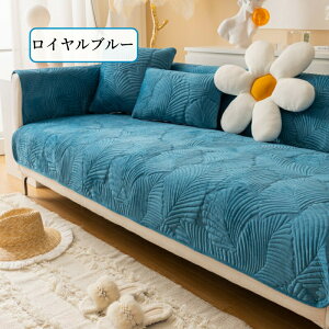 【期間限定CP★20%OFF~50%OFF×P5倍】ソファーカバー セパレート かけるだけ フランネル ふわふわ 柔らか 滑らか 暖かい 葉っぱ模様 滑り止め おしゃれ 1人掛け 2人掛け 3人掛け 4人掛け 5人掛け