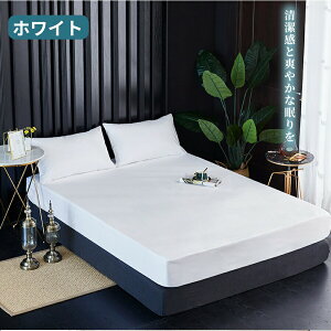 【マラソンCP★最大2000円OFF×P5】ボックスシーツ マットレスカバー 防水 シングル セミダブル ダブル ベッドシーツ ダニ除け 抗菌 ダニよけ 通気 ズレ防止 安眠 サラサラ ベビー おねしょシー