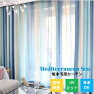 【3/31日迄★全店舗まとめ買いで最大30%OFF】楽天1位 海の中 ドレープカーテン グラデーション おしゃれ …