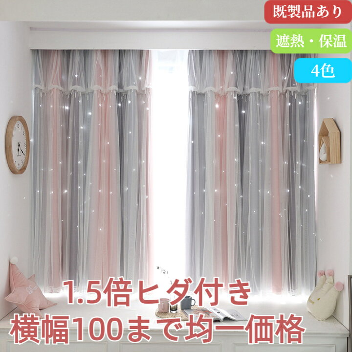 楽天市場】【SS最大2000円OFFクーポン×P5倍】カーテン レースセット 星 