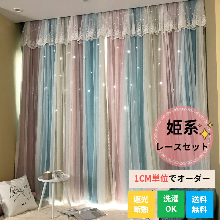 楽天市場】【マラソン最大100%Pバック×全店舗最大30%OFF】カーテン 