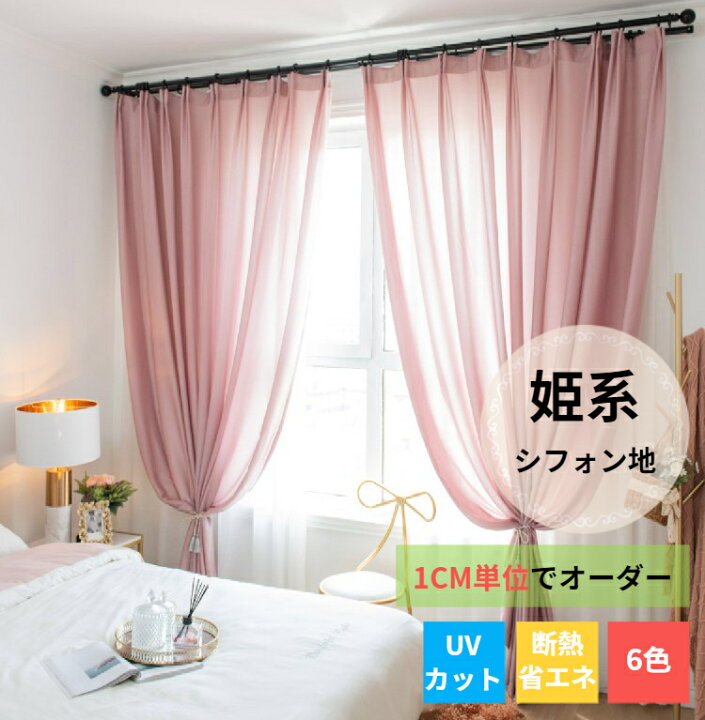 楽天市場 28日23 59までp5倍 レースカーテン シフォン ミラーレースレース オーダーカーテン 外から見えない 目隠し Uvカット 紫外線カット 可愛い 透けない 手触り良い 柔らかい モノトーン グレー ホワイト ピンク ネイビー グリーン おしゃれ かわいい 気分転換