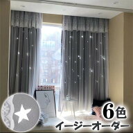 【全店舗商品対象！10％OFF〜30％OFFCP】カーテン レースセット 星 透かし オーダーカーテン 1~3級遮光 …