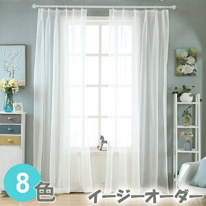 【2枚20%OFF、4枚30%OFF、8枚50%OFF×P5】オーダーレースカーテン 無地 目隠し UVカット 紫外線カット サイズオーダー 紫 緑 パープル グレー 黄 イエロー グリーン ホワイト ブラウン ワインレ