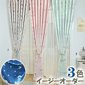 【マラソン★まとめ買いで11%OFF／最大30%OFF】子供部屋 カーテン ドレープカーテン キラキラ 星と月の柄 ターコイズ ピンク グリーン ブルー 青 水色 サイズオーダー 遮光 断熱 高級感 光沢感 女の子 男の子 キッズ リビング 寝室 居間 洋室 かわいい 北欧 おしゃれ 新生活