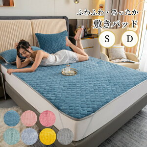 【マラソンCP★最大2000円OFF×P5】敷きパッド ベッドパッド 冬 シングル セミシングル ダブル セミダブル キング あったか 電気代節約 ファミリーサイズ フランネル 中綿入 中わた ポカポカ ふ