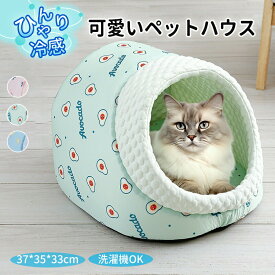 【エントリーで最大100%Pバック】ペットハウス 猫ハウス ドーム型 クール 接触冷感 涼感 涼しい 冷たい クッション付き かわいい 可愛い 小型 中型 犬 猫 ひんやり ペット クールベッド ソファベッド カドラー いぬ ねこ ペットベット 大きい 小さい かわいい 暑さ対策