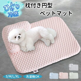 【8/5日だけP5倍！11％OFFクーポン】ペットベッド クール 接触冷感 涼感 涼しい スクエア あごのせ かわいい 可愛い S M L 枕付き 小型 中型 犬 猫 通気性が良い 四角形 ひんやり ペット クールベッド ソファベッド カドラー いぬ ねこ ペットベット 大きい 小さい かわいい