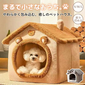 【マラソン★まとめ買いで11%OFF／最大30%OFF】ペット ハウス ペットハウス ドーム型 犬 ハウス 室内 クマ耳 かわいい 冬 折りたたみ ペットベッド 猫 ハウス 犬用 ハウス あったか 暖かい ふかふか 屋内 保温 防寒 通年 滑り止め いぬ ねこ 犬ベッド 洗える 広々 ゆったり