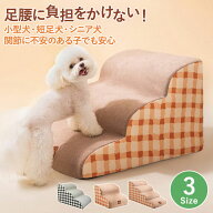 【全店舗商品対象！10％OFF〜30％OFFCP】ペットスロープ ドッグステップ 犬 階段 犬猫兼用 ドッグスロー…