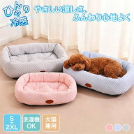 【送料無料】ペットベッド 夏用 犬 洗える 接触冷感 ひんやり ベッド 猫 ペットマット 可愛い 涼しい ク…