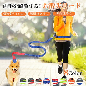 【マラソンクーポン×最大30%OFFCP】犬 リード 犬用リード ショック防止機能 ベルト幅2.5cm 腰巻 ショルダーリード 迷子防止 小型犬 中型犬 大型犬 ナイロン製 通年 ロングリード 多機能 おしゃれ かわいい 持ちやすい ロープ しなやか 耐久 携帯便利 いぬ 出かけ 避難防災