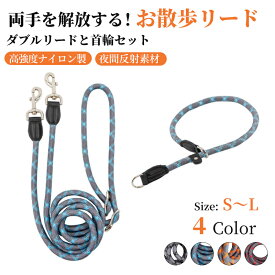 【エントリーで最大100%Pバック】犬 リード 犬用リード ダブルリード ショルダーリード 迷子防止 小型犬 中型犬 大型犬 ナイロン 通年 ロングリード 光るリード 多機能 おしゃれ かわいい 反射材付きリード 持ちやすい ロープ しなやか 耐久 携帯便利 いぬ 出かけ 避難防災