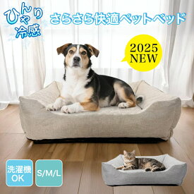 【季節商品在庫一掃★1点で1,000円～】ペットベッド 接触冷感 犬ベッド 夏 洗える 犬クッション ベッド 夏 冷感ベッド 猫 小型犬 中型犬 ひんやりベッド S M L クールベッド クールマット 顎乗せ付き リネン生地 リバーシブル仕様 犬猫兼用 一体型 暑さ対策 滑り止め