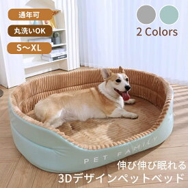 【まとめ買いで11%OFF／最大30%OFF】ペットベッド 3Dベッド オールシーズン 通年 洗える ビックサイズ 円型 S M L XL 小型犬 中型犬 大型犬 猫 小さい 大きい ラージ ふわふわ ふかふか 猫ベッド 犬ベッド ペットソファー おしゃれ キャット ドッグ グッツ ペット家具