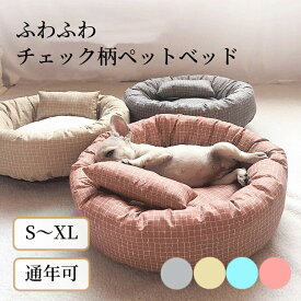 【新生活応援★最大50％OFFクーポン】ペットベッド 丸型 犬 猫 S M L XL 枕付き ペットクッション チェック柄 ボアクッション あごのせ ふわふわ 体圧分散 オールシーズン 通年 おしゃれ 柔らかい 小型犬 中型犬 大きい 小さい 猫ベッド犬ベッド ペットソファー