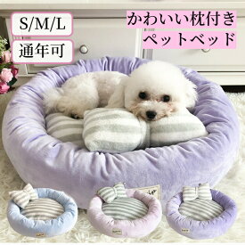 【新生活応援★最大50％OFFクーポン】ペットベッド 丸型 かわいい 猫 小型犬 S M L ふわふわ ふかふか 柔らか あったか 暖かい 秋冬 ペットクッション 取り外し可 フランネル ストライプ 猫ベッド 犬ベッド ペットソファー ペットベット キャット ドッグ 猫 犬