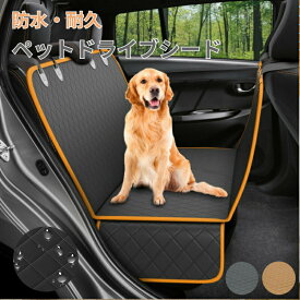 【エントリーで最大100%Pバック】犬 カーシート ペット ドライブシート 後部座席用 ボックス形 丈夫 耐久犬用 犬 猫 おでかけ お出かけ 旅行 ペット用品 外出 アウトドア用 中型犬 小型 ドライブ 旅行 車 犬 ドッグ カー用品 ペット用ドライブシート 防水シート 取付け簡単