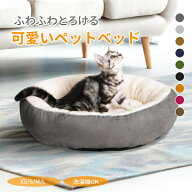 【SS限定価格×全商品最大30%OFFCP】ペットベッド 円型 洗える オールシーズン 犬 猫 XS S M L あごのせ …