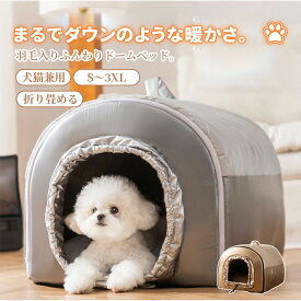 【マラソン★まとめ買いで11%OFF／最大30%OFF】ペットベッド ドーム型 冬 犬 ベッド ペット ハウス 室内 かわいい 猫 ベッド 犬 ベッド あったか 暖かい ふわふわ ふんわり 保温 防寒 撥水 防汚 持ち手付 滑り止め 小型犬 中型犬 大型犬 ドームベッド 洗える 大きい ゆったり