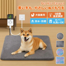 【送料無料】ペット ヒーターマット ペットホットカーペット 防水 犬 猫 ペット用 ホットマット タイマー 過熱保護 省エネ 9段温度調節 定時 噛みつき防止 カバー付き 洗える ペット用 ホットカーペット ペットヒーター ペット電気ヒーター ペット電気毛布 小動物 ウサギ