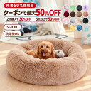 【先着50名様限定×2点以上30％OFF、5点以上50％OFF】ペットベッド 洗える かわいい オールシーズン 犬猫兼用 犬ベッ…