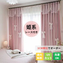 可愛い カーテン ピンク 姫の商品一覧 通販 - Yahoo ショッピング