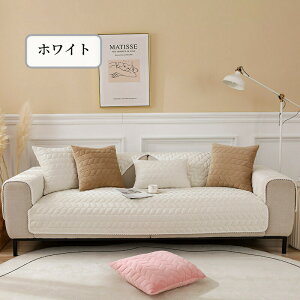【期間限定CP★20%OFF~50%OFF×P5倍】ソファーカバー かけるだけ 厚手 フランネル 秋 冬 中綿 あったか 滑らか セパレート ふわふわ もこもこ 暖かい 北欧風 おしゃれ 1人掛け 2人掛け 3人掛け 4